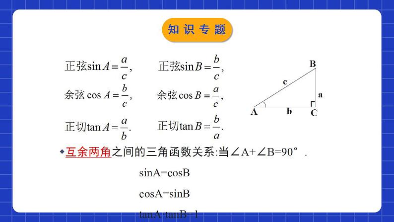 北师大版数学九年级下册 第一章 《直角三角形的边角关系》单元小结 课件+单元测试（含答案解析）04