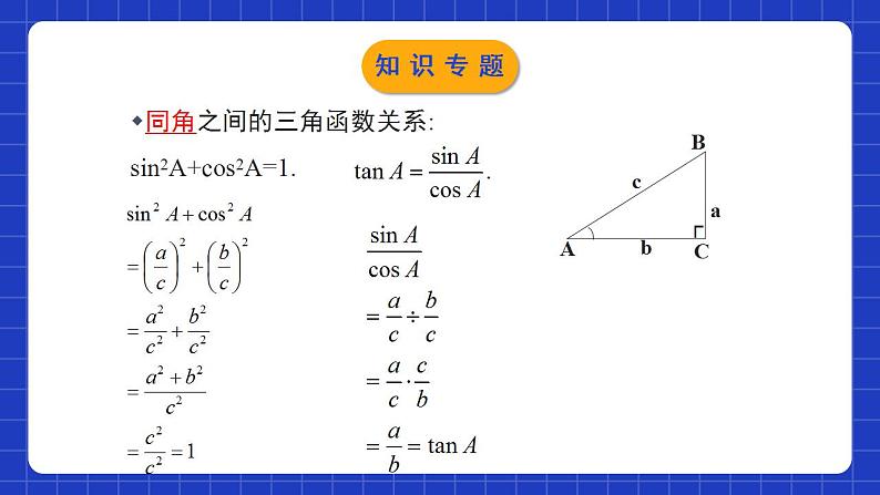 北师大版数学九年级下册 第一章 《直角三角形的边角关系》单元小结 课件+单元测试（含答案解析）05