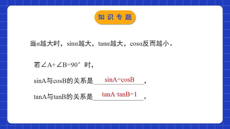 北师大版数学九年级下册 第一章 《直角三角形的边角关系》单元小结 课件+单元测试（含答案解析）07