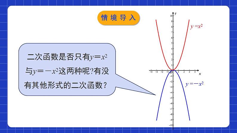 北师大版数学九年级下册 2.2.2 《二次函数的图象与性质》第2课时 课件第4页