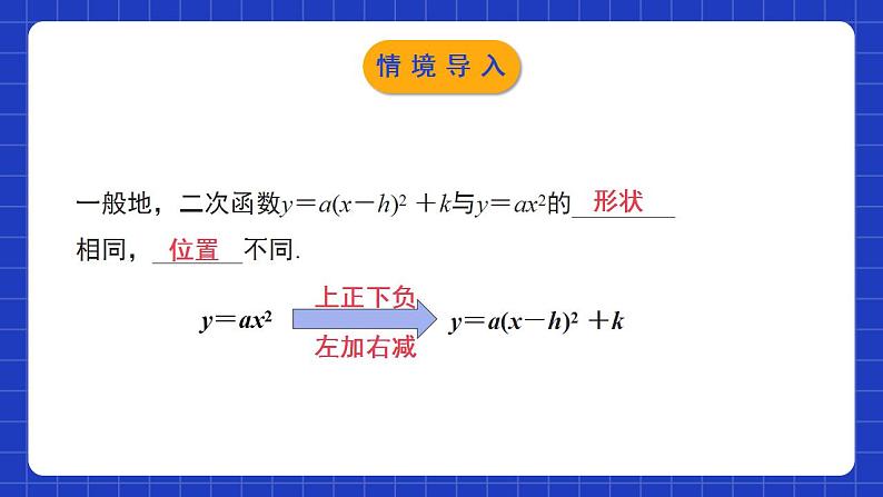 北师大版数学九年级下册 2.2.4 《二次函数的图象与性质》第4课时 课件第3页