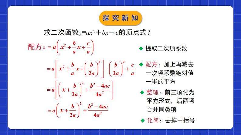 北师大版数学九年级下册 2.2.4 《二次函数的图象与性质》第4课时 课件第8页