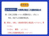 北师大版数学九年级下册 2.3.1 《确定二次函数的表达式》第1课时 课件+分层练习（含答案解析）