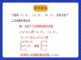 北师大版数学九年级下册 2.3.2 《确定二次函数的表达式》第2课时 课件+分层练习（含答案解析）