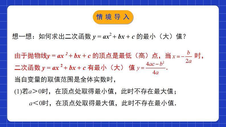 北师大版数学九年级下册 2.4.1 《二次函数的应用》第1课时 课件+分层练习（含答案解析）03