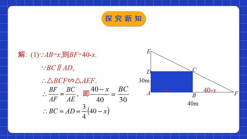 北师大版数学九年级下册 2.4.1 《二次函数的应用》第1课时 课件+分层练习（含答案解析）08