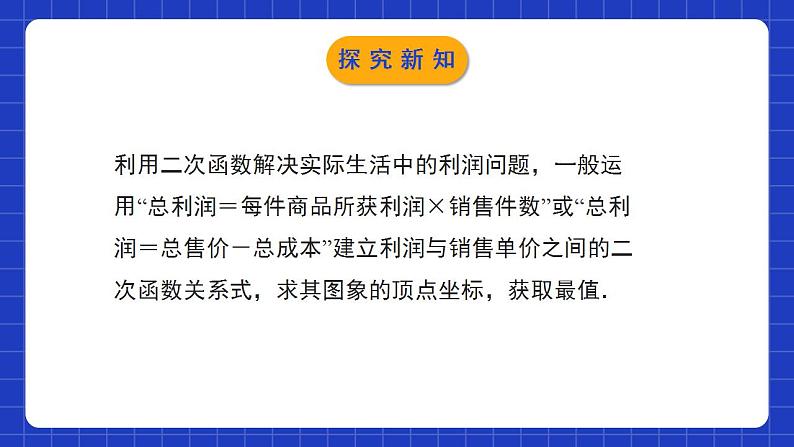 北师大版数学九年级下册 2.4.2 《二次函数的应用》第2课时 课件+分层练习（含答案解析）05