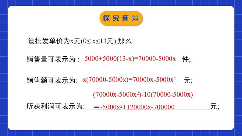 北师大版数学九年级下册 2.4.2 《二次函数的应用》第2课时 课件+分层练习（含答案解析）06