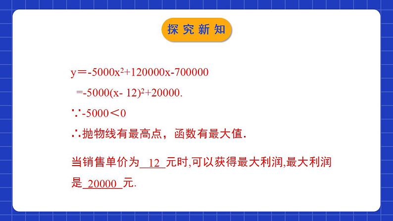 北师大版数学九年级下册 2.4.2 《二次函数的应用》第2课时 课件+分层练习（含答案解析）07