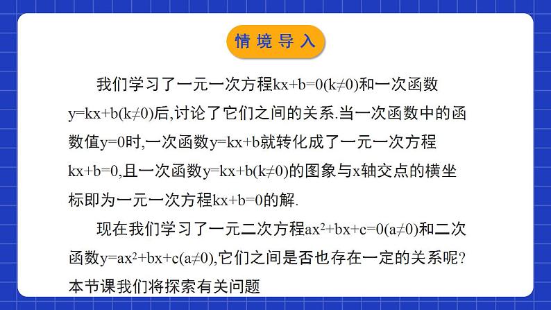 北师大版数学九年级下册 2.5.1 《二次函数与一元二次方程》第1课时 课件+分层练习（含答案解析）04