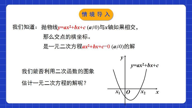 北师大版数学九年级下册 2.5.2 《二次函数与一元二次方程》第2课时 课件+分层练习（含答案解析）03