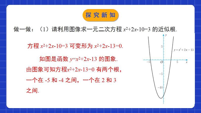 北师大版数学九年级下册 2.5.2 《二次函数与一元二次方程》第2课时 课件+分层练习（含答案解析）08