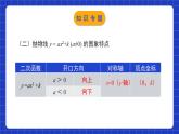 北师大版数学九年级下册 第二章 《二次函数》单元小结 课件+单元测试（含答案解析）