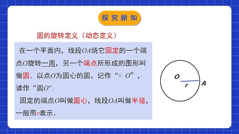 北师大版数学九年级下册 3.1 《圆》课件+分层练习（含答案解析）06