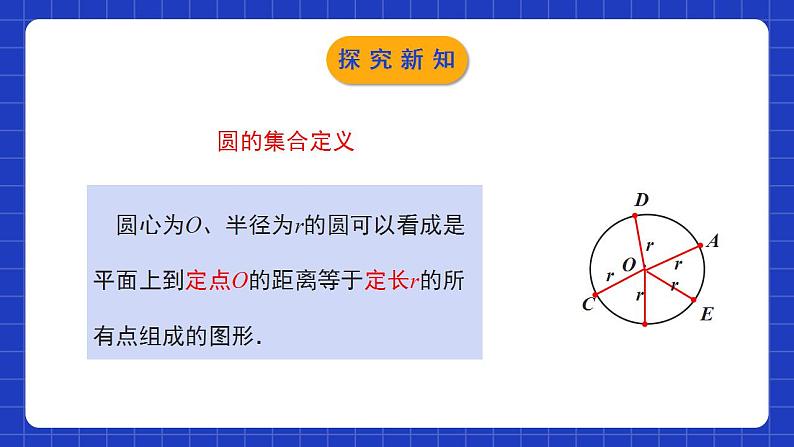 北师大版数学九年级下册 3.1 《圆》课件+分层练习（含答案解析）07