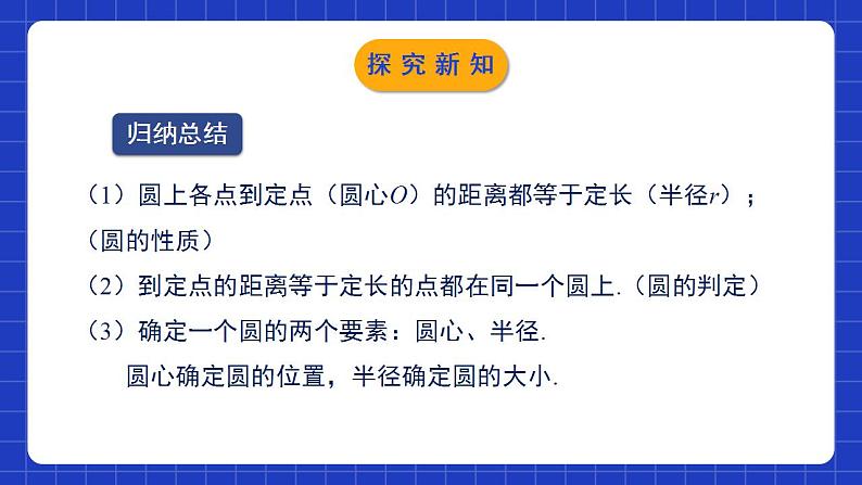 北师大版数学九年级下册 3.1 《圆》课件+分层练习（含答案解析）08