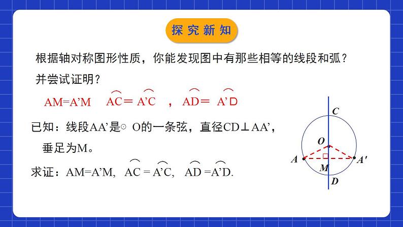 北师大版数学九年级下册 3.3 《垂径定理》课件+分层练习（含答案解析）06