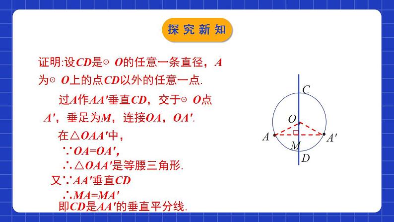 北师大版数学九年级下册 3.3 《垂径定理》课件+分层练习（含答案解析）07