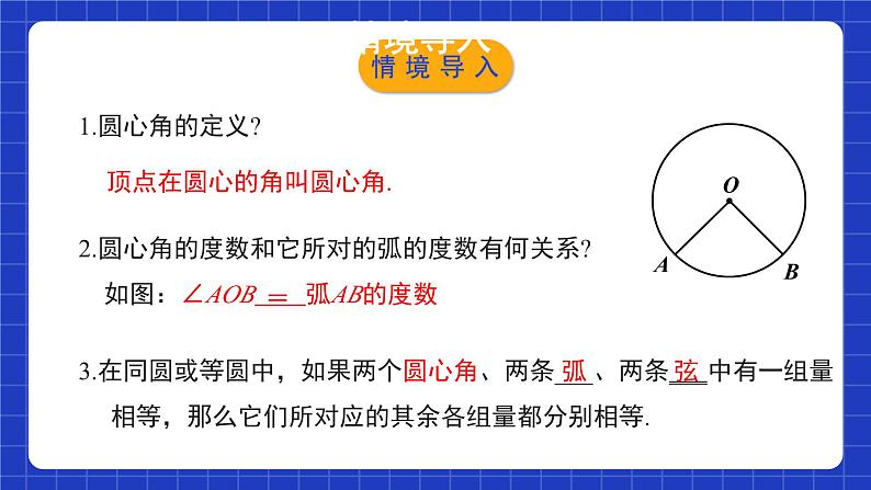 北师大版数学九年级下册 3.4.1 《圆周角和圆心角的关系》第1课时 课件+分层练习（含答案解析）03