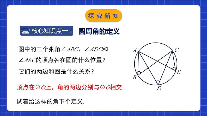 北师大版数学九年级下册 3.4.1 《圆周角和圆心角的关系》第1课时 课件+分层练习（含答案解析）05