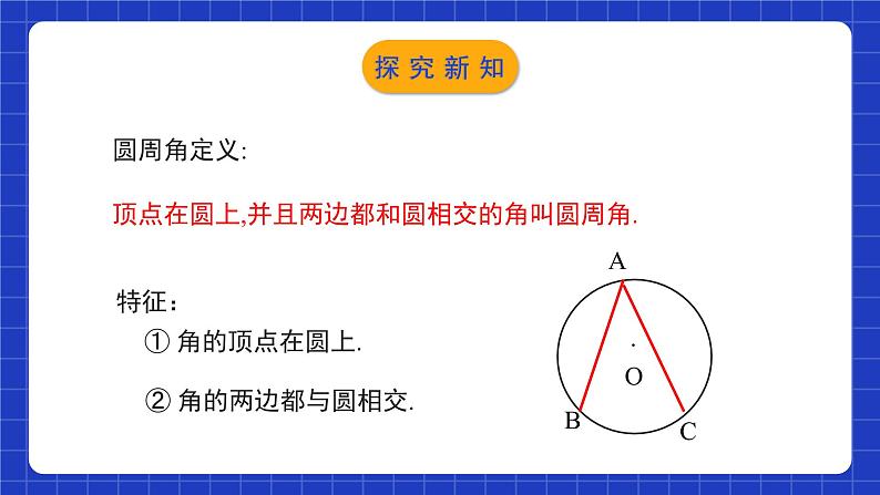 北师大版数学九年级下册 3.4.1 《圆周角和圆心角的关系》第1课时 课件+分层练习（含答案解析）06