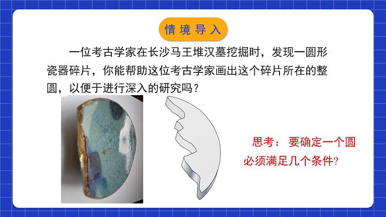 北师大版数学九年级下册 3.5 《确定圆的条件》课件+分层练习（含答案解析）03