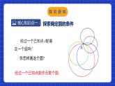 北师大版数学九年级下册 3.5 《确定圆的条件》课件+分层练习（含答案解析）