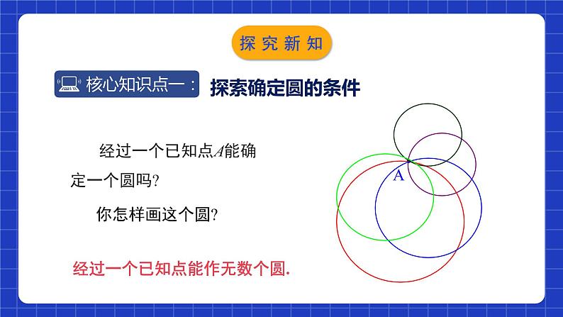 北师大版数学九年级下册 3.5 《确定圆的条件》课件+分层练习（含答案解析）04