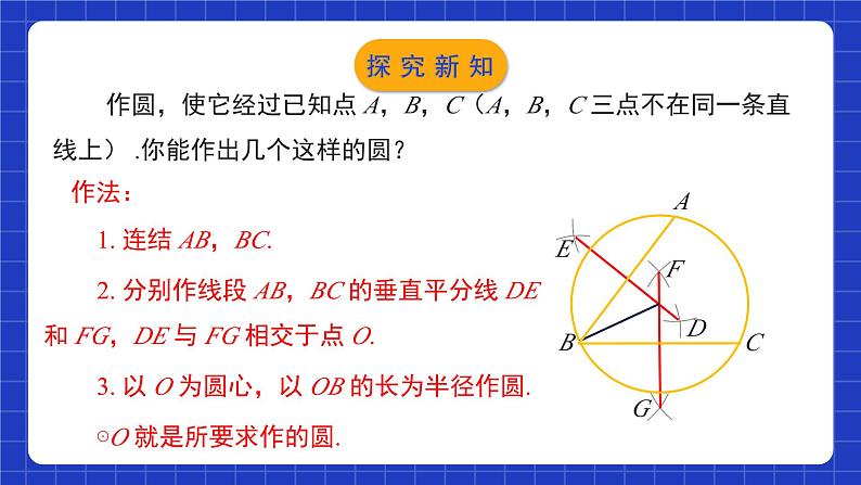 北师大版数学九年级下册 3.5 《确定圆的条件》课件+分层练习（含答案解析）06