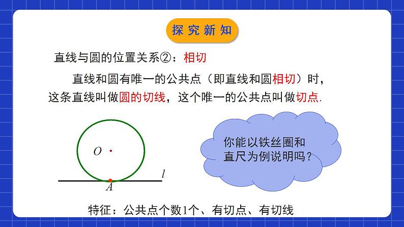 北师大版数学九年级下册 3.6.1 《直线和圆的位置关系》第1课时 课件+分层练习（含答案解析）07