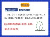 北师大版数学九年级下册 3.6.2 《直线和圆的位置关系》第2课时 课件+分层练习（含答案解析）