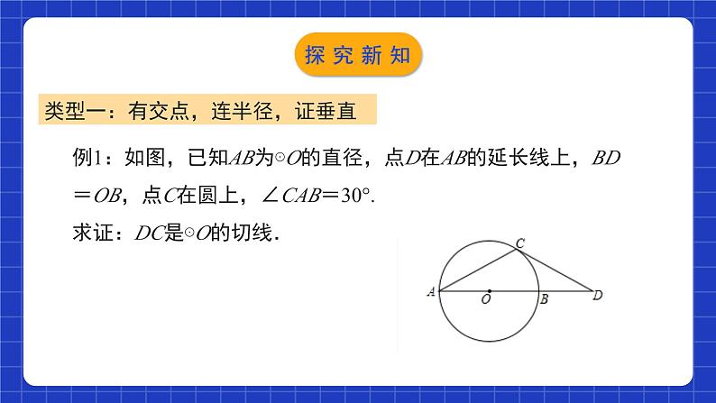 北师大版数学九年级下册 3.6.2 《直线和圆的位置关系》第2课时 课件+分层练习（含答案解析）08