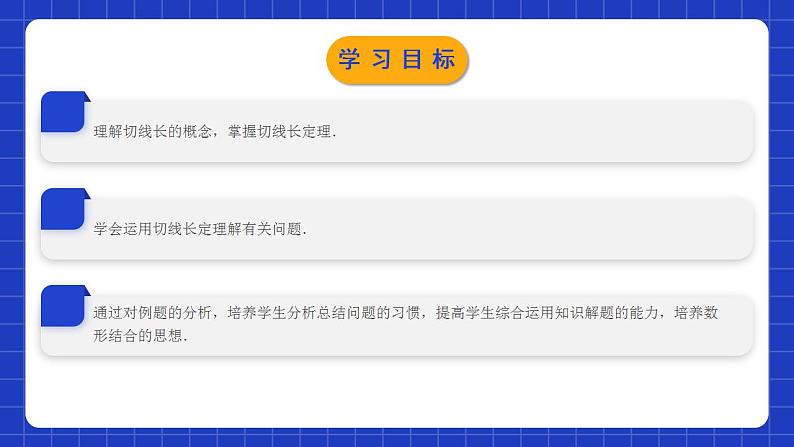 北师大版数学九年级下册 3.7《切线长定理》课件+分层练习（含答案解析）02