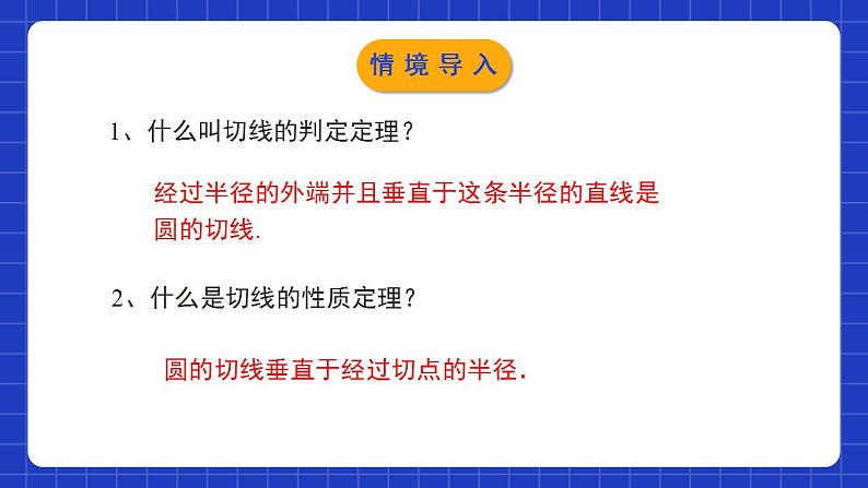 北师大版数学九年级下册 3.7《切线长定理》课件+分层练习（含答案解析）03