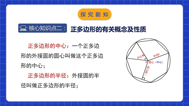 北师大版数学九年级下册 3.8《圆内接正多边形》课件+分层练习（含答案解析）08