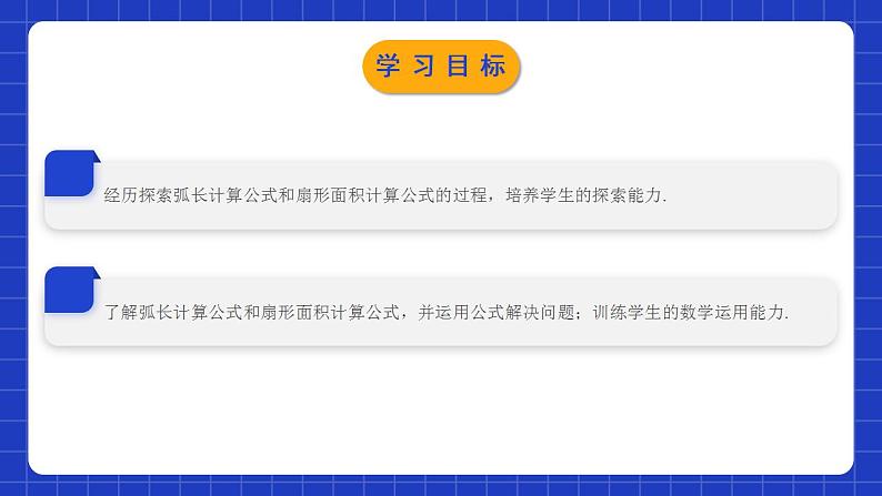 北师大版数学九年级下册 3.9《弧长及扇形的面积》课件+分层练习（含答案解析）02