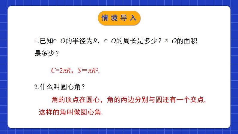 北师大版数学九年级下册 3.9《弧长及扇形的面积》课件+分层练习（含答案解析）03