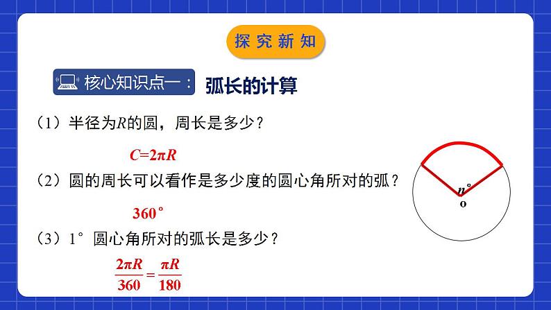 北师大版数学九年级下册 3.9《弧长及扇形的面积》课件+分层练习（含答案解析）05