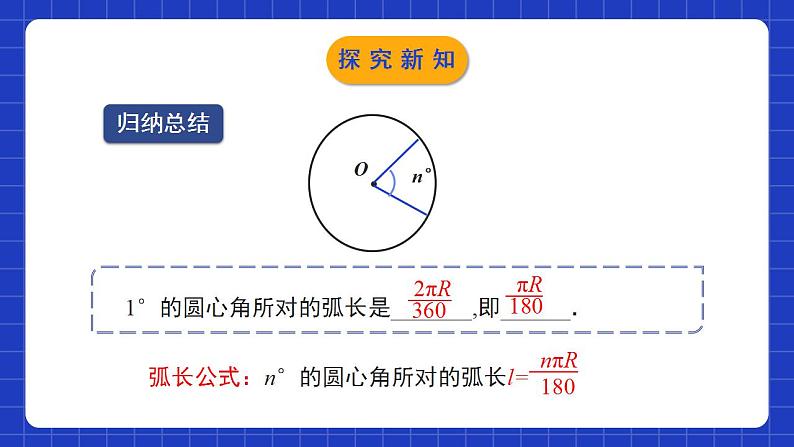 北师大版数学九年级下册 3.9《弧长及扇形的面积》课件+分层练习（含答案解析）07