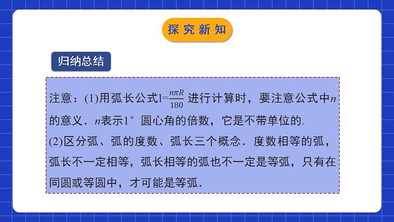 北师大版数学九年级下册 3.9《弧长及扇形的面积》课件+分层练习（含答案解析）08