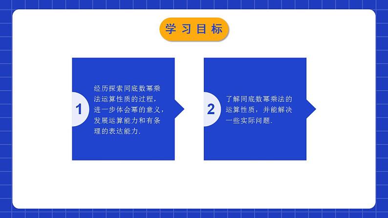 北师大版数学七年级下册 1.1《同底数幂的乘法》课件第2页