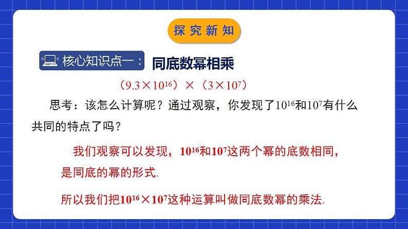 北师大版数学七年级下册 1.1《同底数幂的乘法》课件第5页