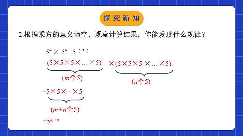 北师大版数学七年级下册 1.1《同底数幂的乘法》课件第7页