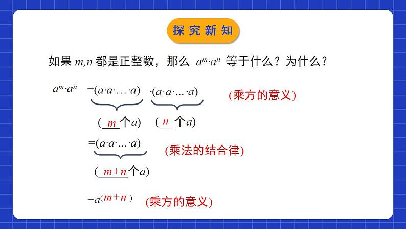 北师大版数学七年级下册 1.1《同底数幂的乘法》课件第8页