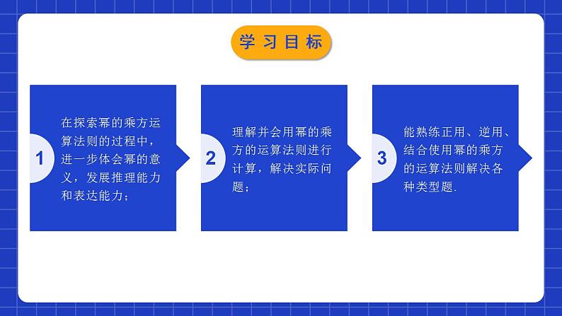 北师大版数学七年级下册 1.2.1《幂的乘方与积的乘方》第1课时 课件+分层练习（含答案解析）02