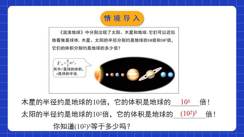 北师大版数学七年级下册 1.2.1《幂的乘方与积的乘方》第1课时 课件+分层练习（含答案解析）05
