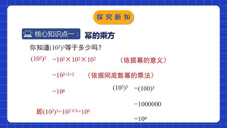 北师大版数学七年级下册 1.2.1《幂的乘方与积的乘方》第1课时 课件+分层练习（含答案解析）06