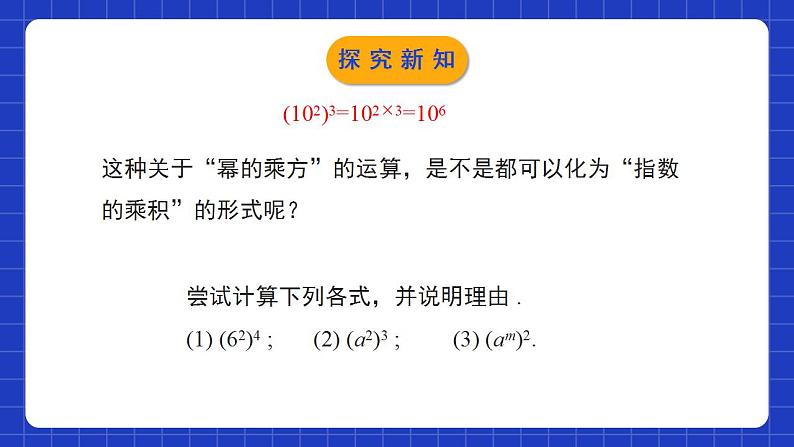 北师大版数学七年级下册 1.2.1《幂的乘方与积的乘方》第1课时 课件+分层练习（含答案解析）07