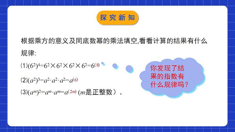 北师大版数学七年级下册 1.2.1《幂的乘方与积的乘方》第1课时 课件+分层练习（含答案解析）08