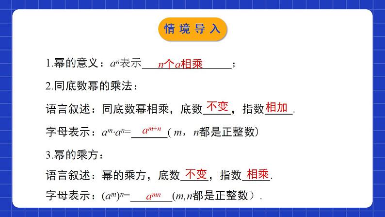 北师大版数学七年级下册 1.2.2《幂的乘方与积的乘方》第2课时 课件第3页